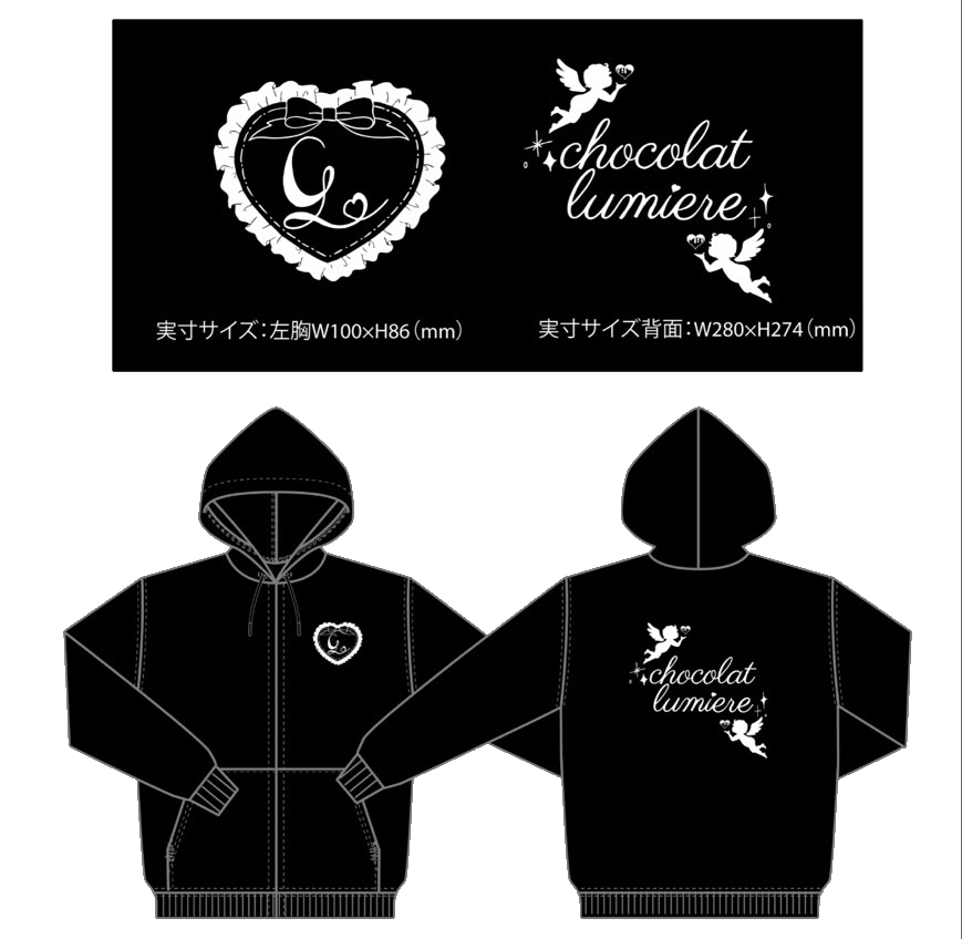 【数量限定】しょこるみパーカー