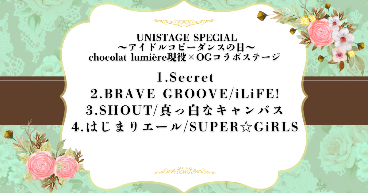 9/26 現役×OG事前予約チェキ券
