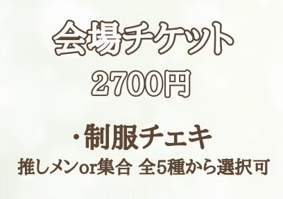 UNIDOL 2026 Fresh in KANTO【会場】チケット
