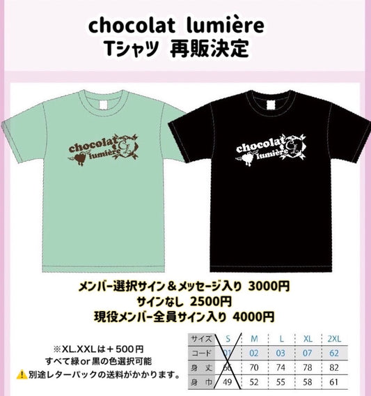 【緑】しょこるみTシャツ