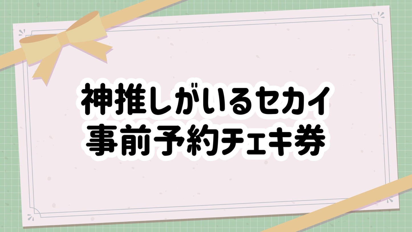 4/26(土)事前予約チェキ券