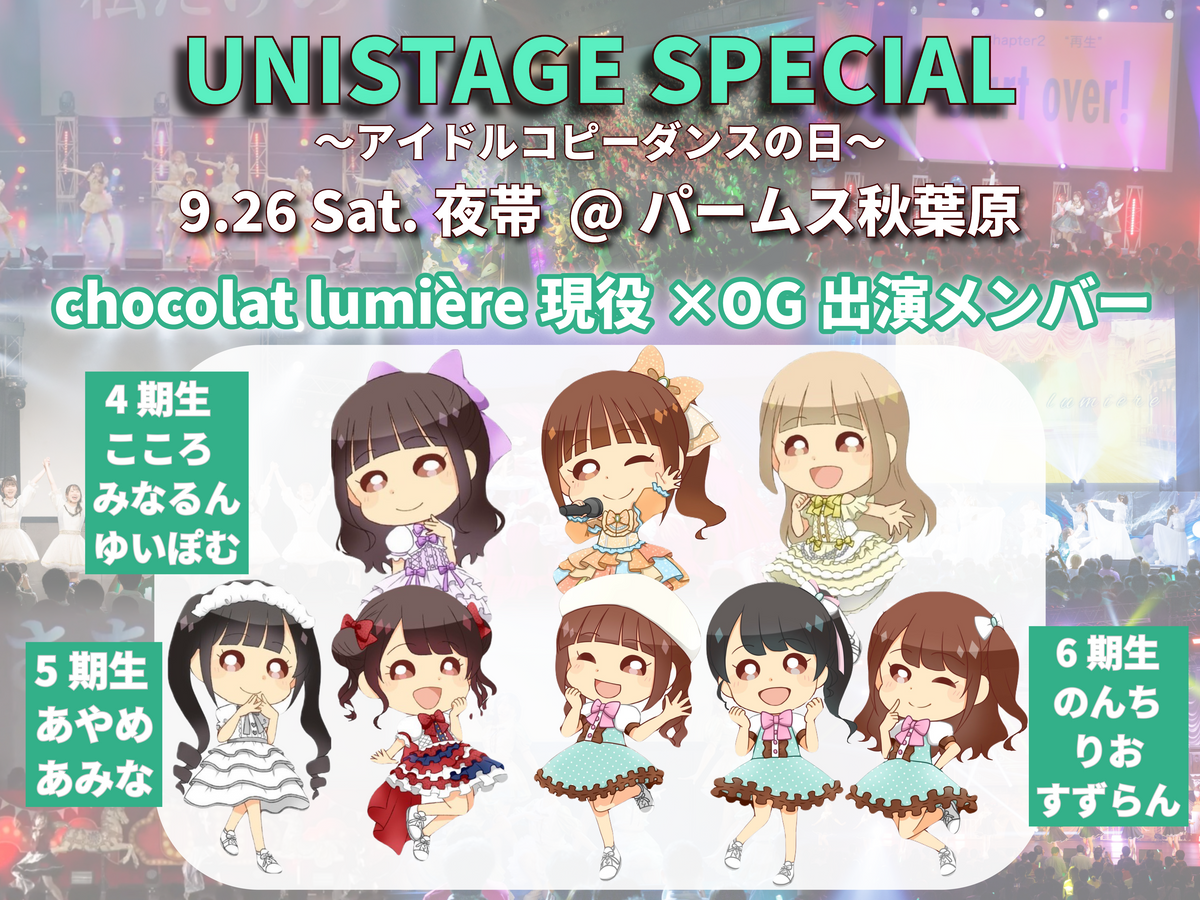 9/26 現役×OG事前予約チェキ券