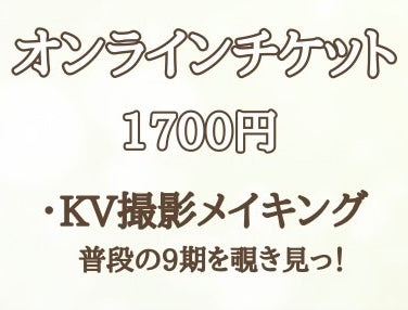 UNIDOL 2026 Fresh in KANTO【オンライン】チケット
