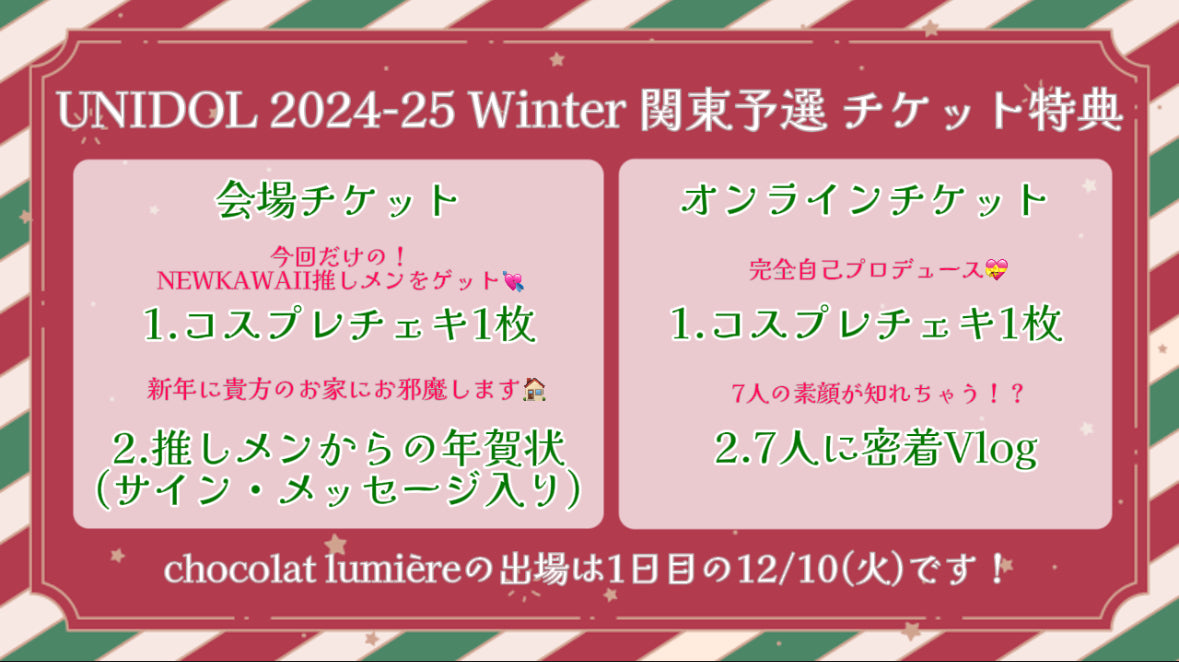 UNIDOL2024-25Winter関東予選 1日目【会場】チケット