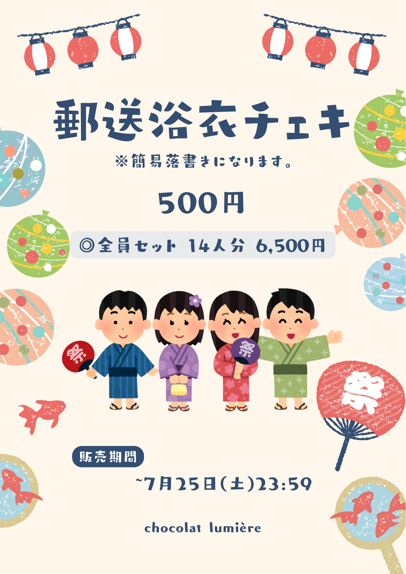 郵送浴衣チェキ