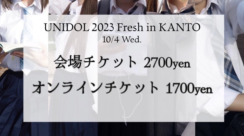 UNIDOL2023Fresh DAY2【オンライン】チケット