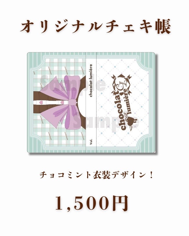しょこるみオリジナルチェキ帳