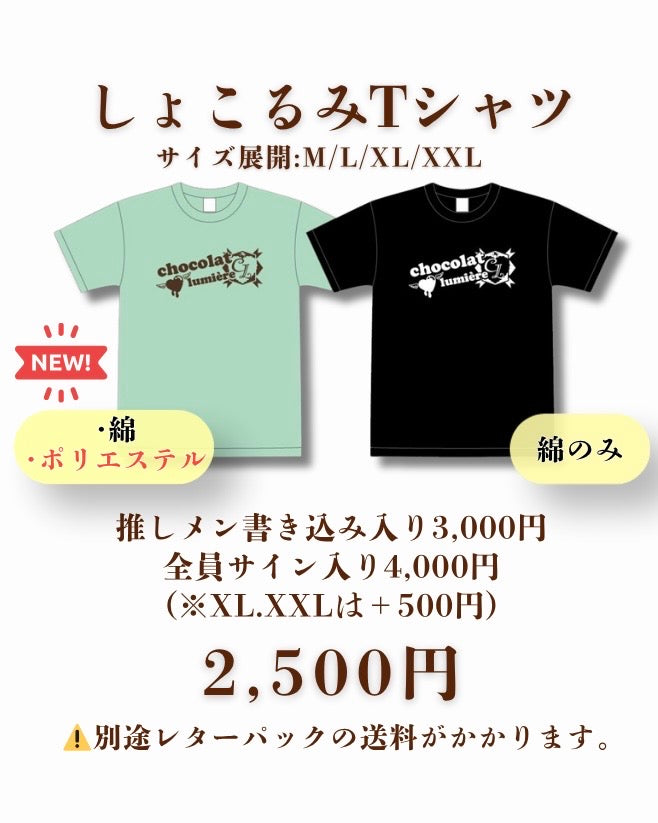 【ポリエステル・緑】しょこるみTシャツ